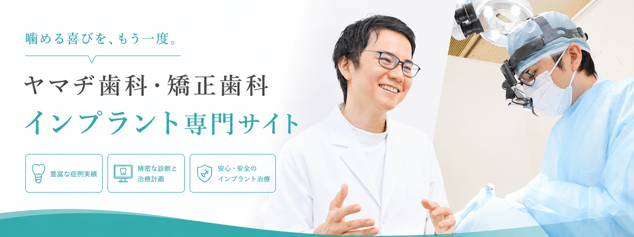 インプラント専門サイト