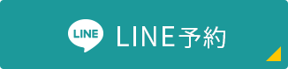 LINE予約